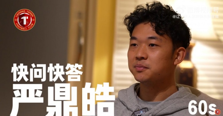 球员交易-严鼎皓60秒快问快答！看看严鼎皓的最爱是......？