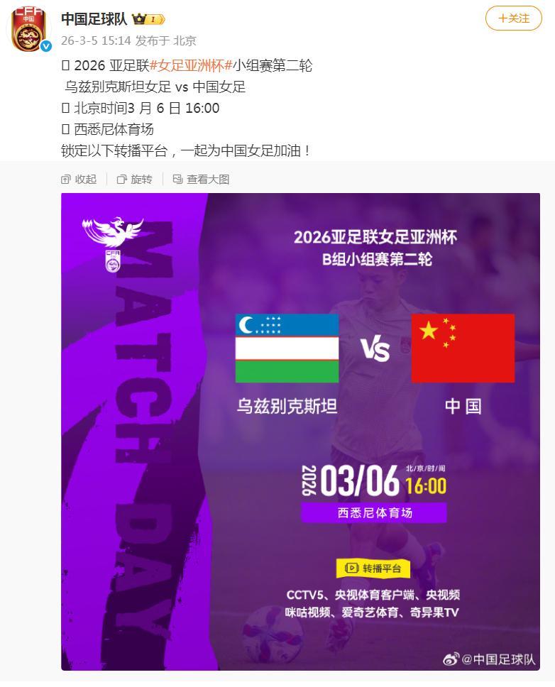 虎扑-女足亚洲杯小组赛中国女足6日对阵乌兹别克斯坦