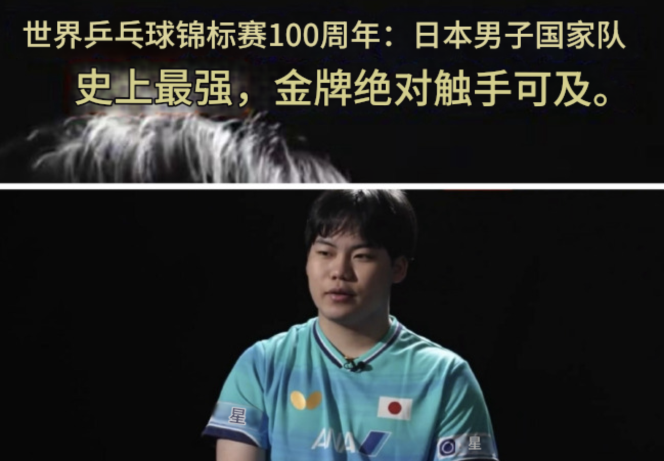 虎扑篮球-信心爆炸！日媒：张本+松岛造历史最强日本队 世乒赛金牌触手可及